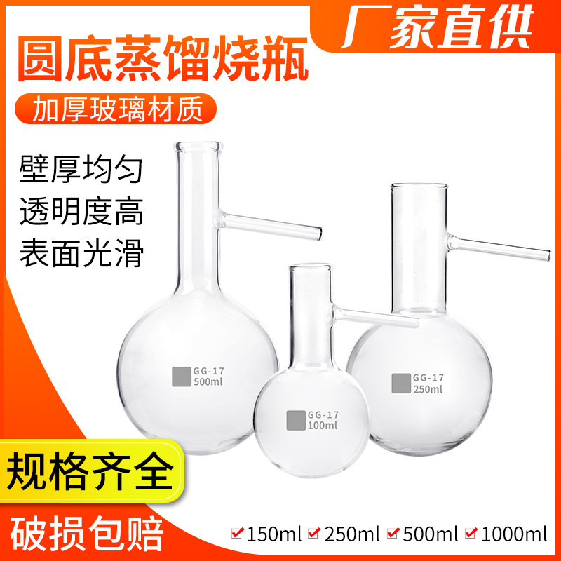 蒸馏烧瓶100 250 500 1000ml圆底烧瓶具支口玻璃烧瓶加热实验器材