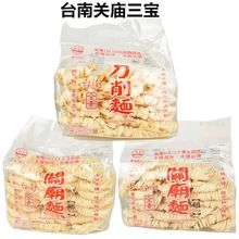 台湾进口长安关庙特产面手工挂面义峰刀削面关庙面拌面细条宽面
