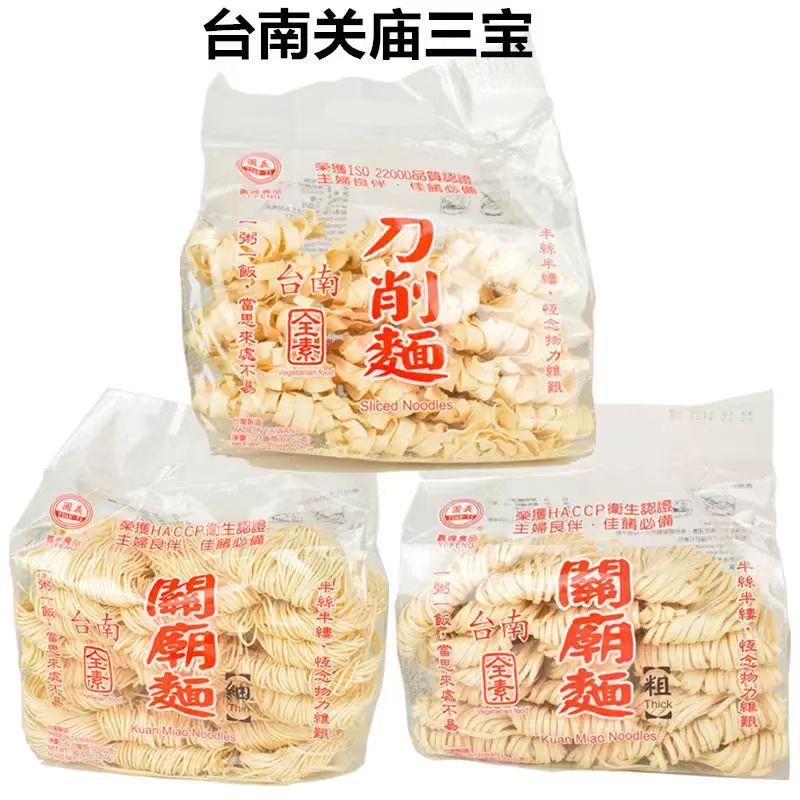 台湾进口长安关庙特产面手工挂面义峰刀削面关庙面拌面细条宽面
