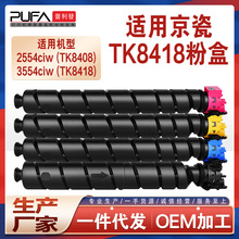 ����TK8418����2554ciw�ۺд�ӡ��̼��Kyocera 3554ciWī��TK8408