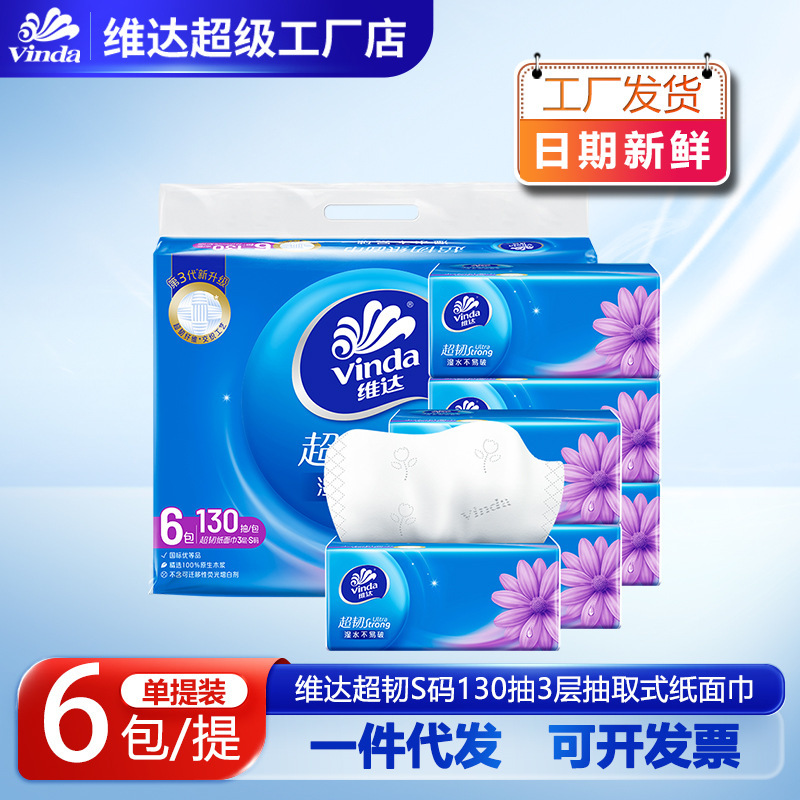 Vinda Super Tough Removable Facial Tissue 3 Layers 130 Pumps 6 Packs Household Napkins Family Pack Facial Tissue Pumps