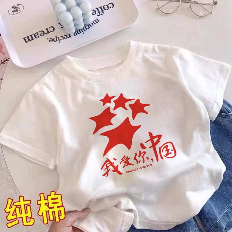 国庆新款儿童纯棉国潮爱我中国打底衫男女童夏季短袖T恤宝宝上衣|undefined