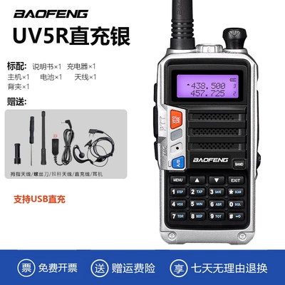 Vehicle-mounted interphone: handstand high-power double-segment FM - no-uv5r-direct-charging-silver