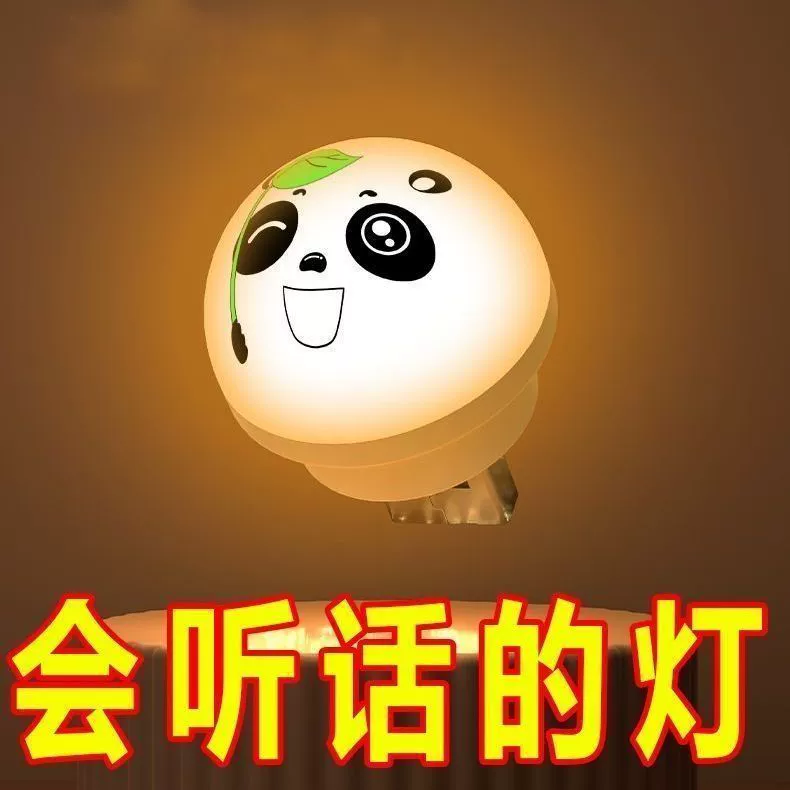 [Мягкий свет защиты глаз] Голосовое управление ночник Panda интеллектуальное управление звуком USB домашний свет энергосберегающий атмосферный светильник