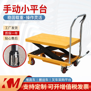 Processing fixed/made manual platform car hydraulic lifting car foot stepping platform car non-standard manual lifting small platform