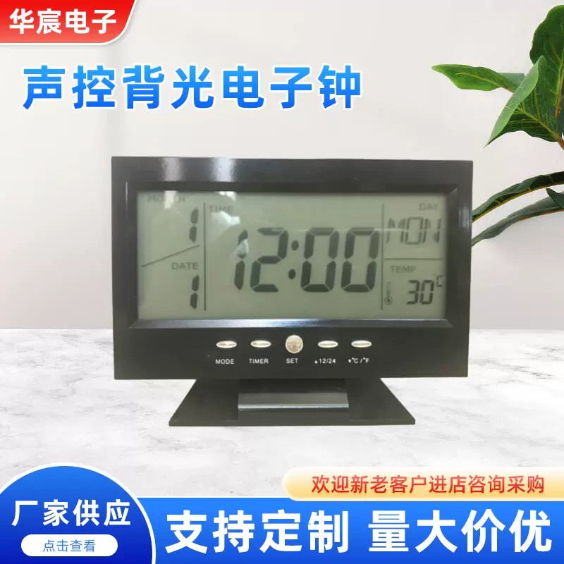 声控背光电子钟 简约时尚方形温度万年历闹钟卧室闹钟