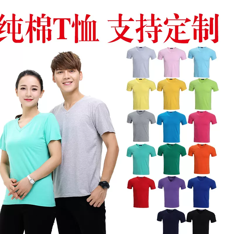纯棉V领短袖T恤 广告衫工作服鸡心领韩版校园V字领支持印花logo
