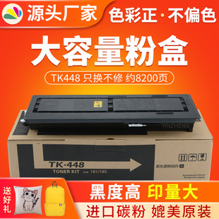 �tӡ�m�þ���TK448�ۺ�TAskAifA KM180 181 220 221ī�ۺ�448̼��