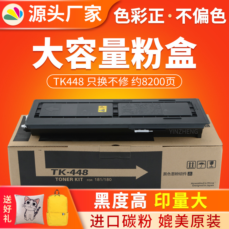 红印适用京瓷TK448粉盒TAskAifA KM180 181 220 221墨粉盒448碳粉