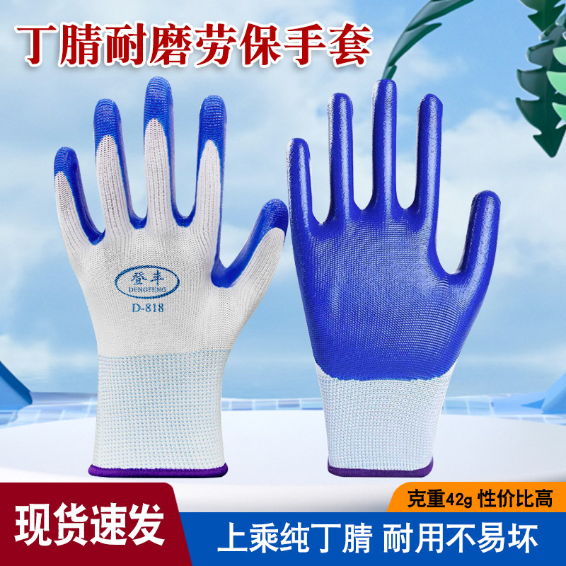 丁腈手套批发耐油手套工地干活作业防滑耐磨丁晴工业浸胶劳保手套
