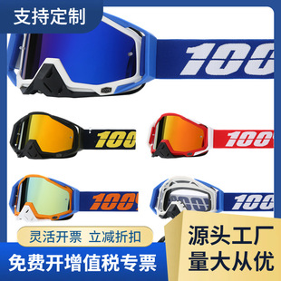 Factory Wholesale Goggles Outdoor Off-Road Motorcycle Goggles Cycling Goggles Windproof and Dustproof/Mt06