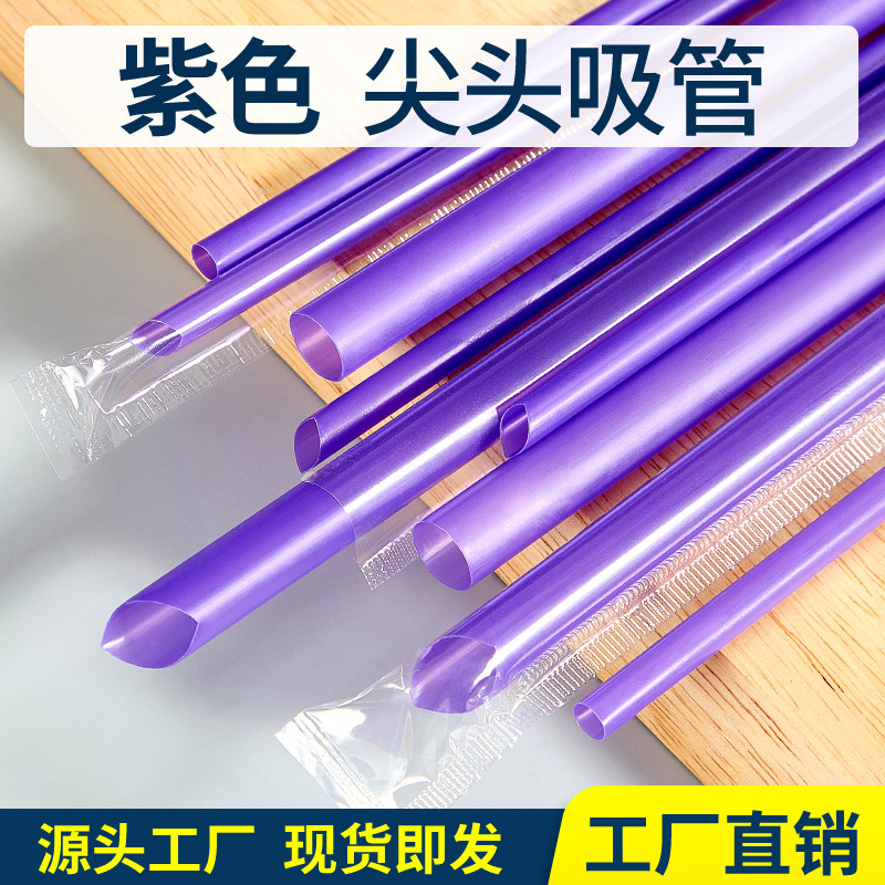 Purple Hardened Pearl Milk Tea Large Thick Straw Small Thin Soy Milk Tube Disposable Individually Packaged for Independent Commercial Use