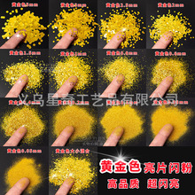 金粉闪光粉黄金色金葱粉金亮片细粉闪粉丝网印刷材料工艺品装饰