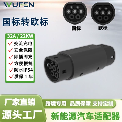 WUFEN Hong Kong car northbound AC national standard to European standard converter GBT to Type2 adapter 22KW charging (EV şarj adapterləri) - national-standard-to-european-standard-7kw