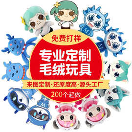 毛绒公仔定制企业吉祥物来图来样定做动漫卡通玩偶公仔订制印logo