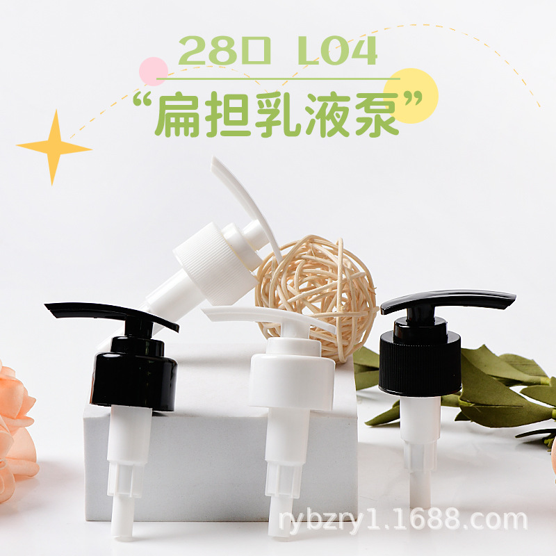 28/410PP黑色白色L04扁担长泵头洗衣液按压头日用品乳液包装喷头