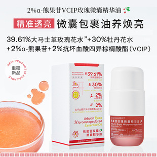 2% Α Arbutin Rose Microcapsule Facial Essence Oil Whitens Skin, Hydrates and Moisturizes, Nourishes Skin with Oil, Bubble Oil