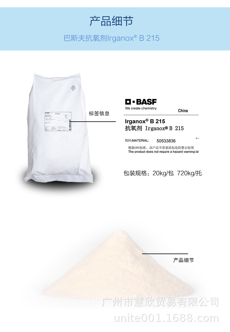 巴斯夫BASF抗氧剂B215