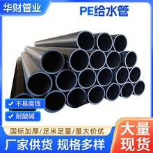PE管 聚乙烯HDPE给水管现货饮用水管110HDPE黑色地埋灌溉供水管道
