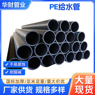 PE�� ����ϩHDPE�oˮ�ܬF؛���ˮ��110HDPE��ɫ�����ȹ�ˮ�ܵ�