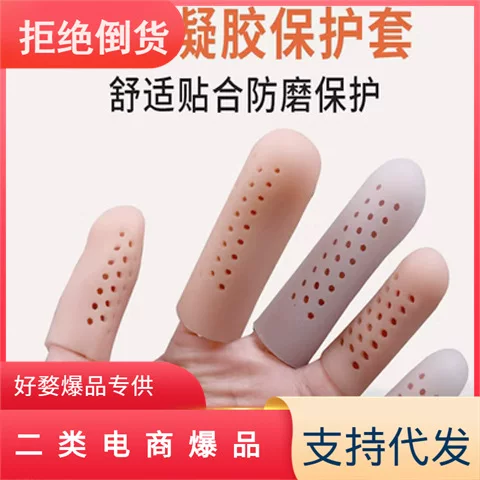 Anti-dry and Moisturizing Silicone Finger Protective Cover Finger Cover Injury-proof Anti-pain Anti-slip Breathable Wear-resistant Thickening