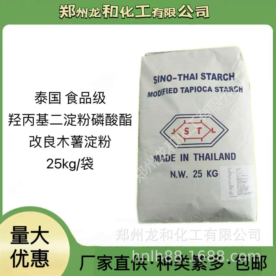 羟丙基二淀粉磷酸酯食品级泰国改性木薯淀粉现货批发木薯变性淀粉
