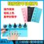 固定手指美甲防漏底座