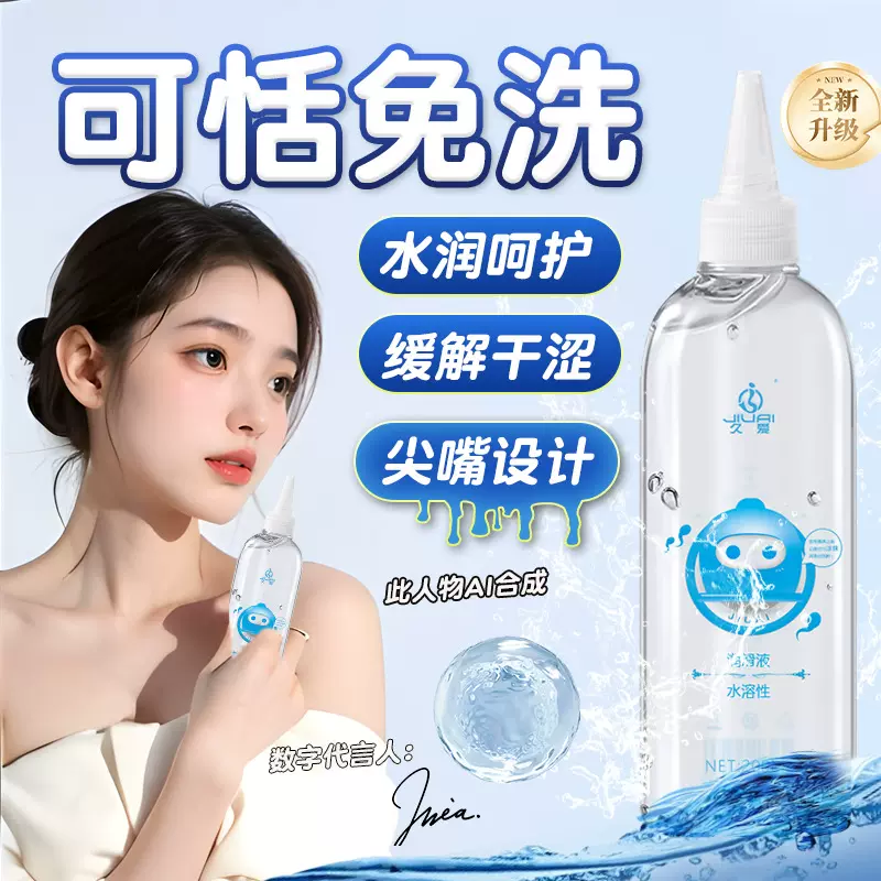 久爱夫妻润滑油成人体性爱剂非高潮快感液男同女兴奋用品免洗可舔