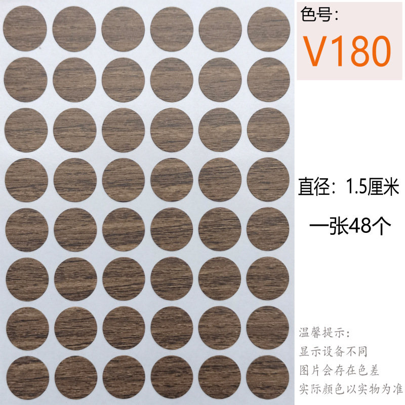 家具スリーインワンネジ穴 15 ミリメートル小さなテクスチャリングワードローブカバーステッカーネイルカバーホールステッカー|undefined
