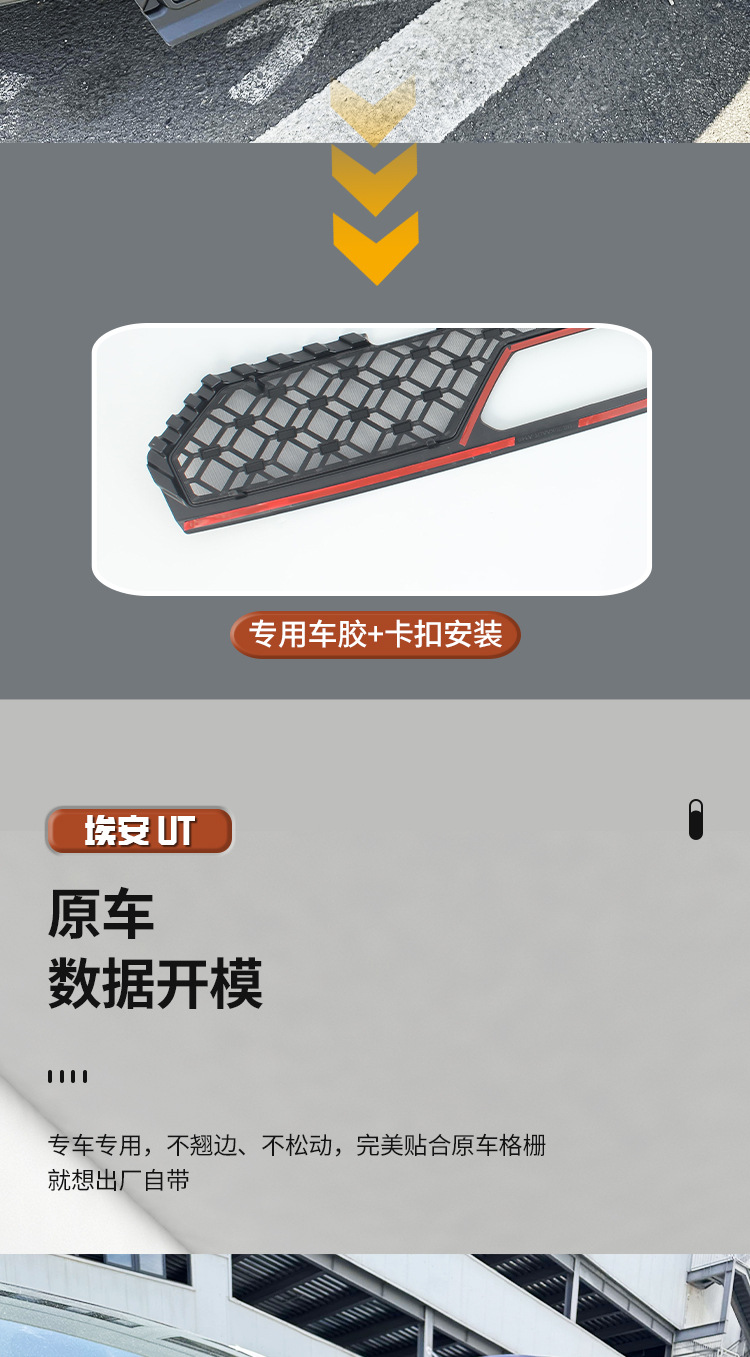 Suitable for Aion UT front grille insect-proof net, water tank anti-mosquito net, specially designed for modification, with protection against catkins and gravel