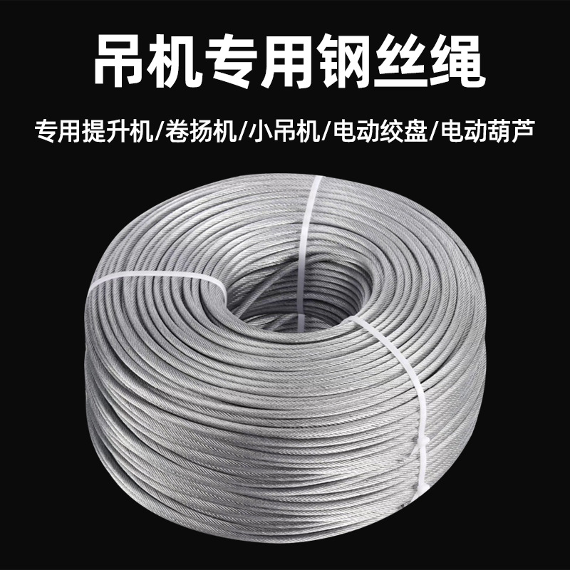 镀锌防旋转钢丝绳微型电动葫芦室内外提升机电动绞盘带油钢丝绳