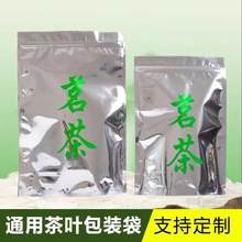 茶葉密封儲存鍍鋁自封包裝袋，綠茶紅茶通用鋁膜拉鏈茗茶袋子