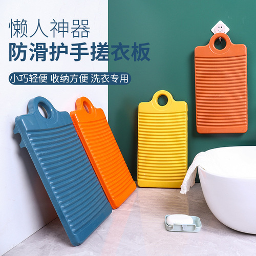 Factory direct sales plastic non-slip mini small washboard for home laundry hand-held washboard hand-held washboard