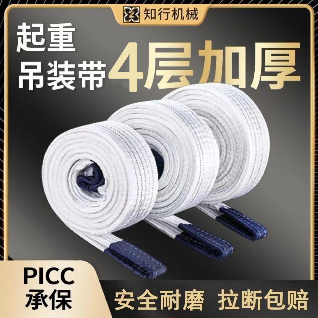 工业国标吊装带丙纶吊带 拖车绳吊车起重吊带 白色扁平吊装带批发