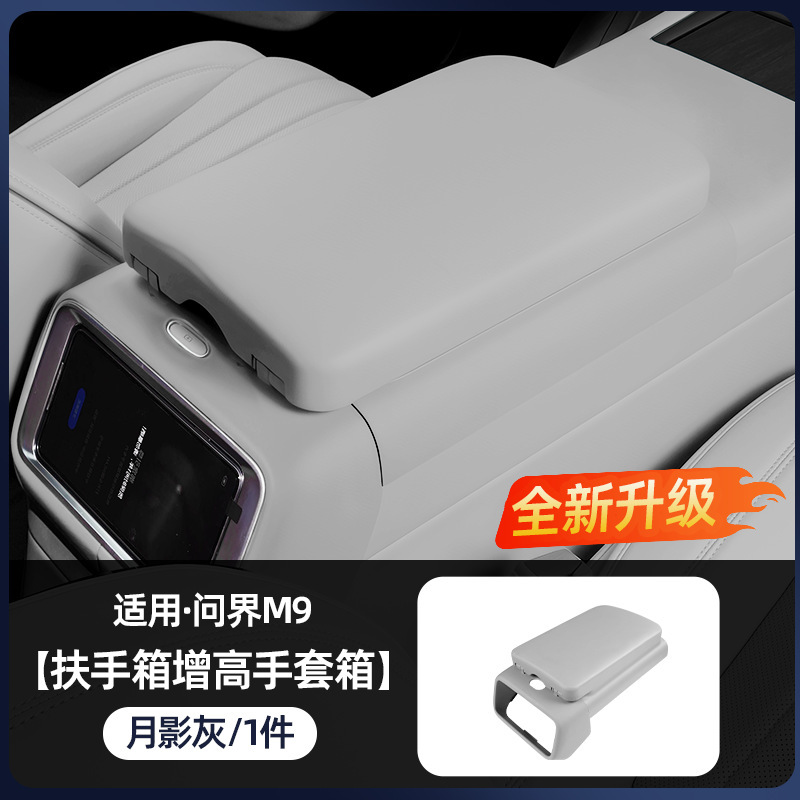 Wenjie – Box Pad Armrest box pad - 25-m9-moon-shadow-gray-armrest-box-storage-heightening-pad