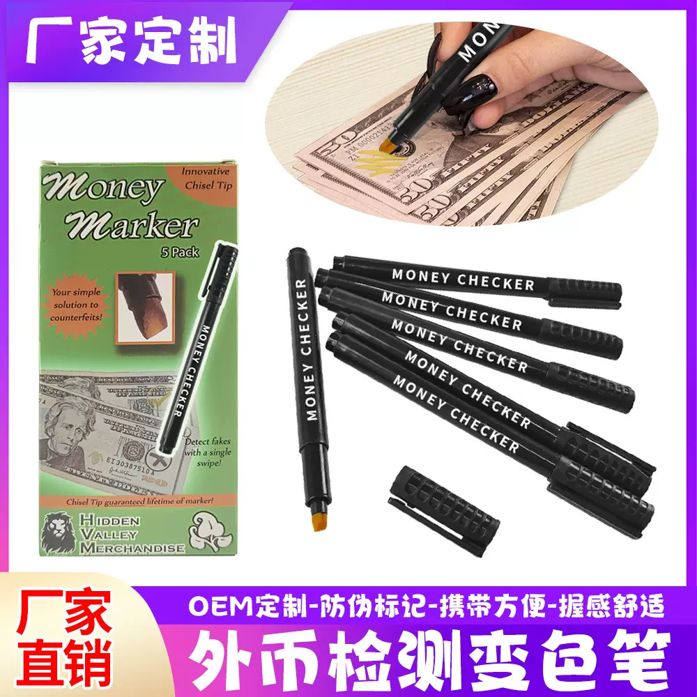 检测变色笔假冒纸币便携马克笔划线辨真假美元货币验钞笔欺诈保护