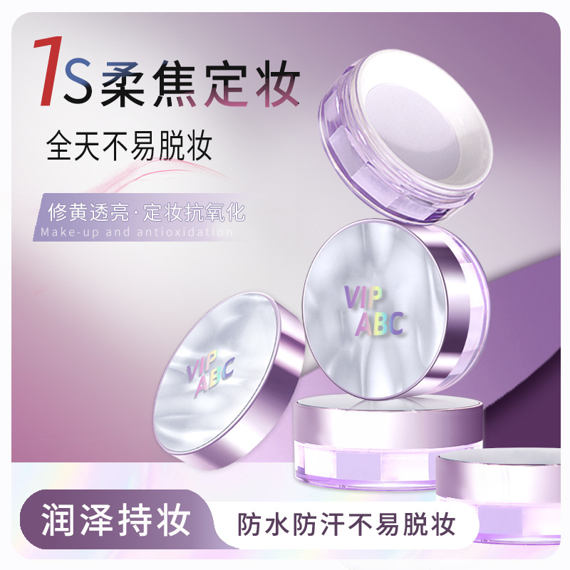 VIPABC柔焦水散粉哑光蜜粉控油持妆定妆粉修黄冰感补妆不卡粉V921