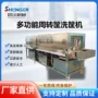 喷淋式热油污自动塑料筐