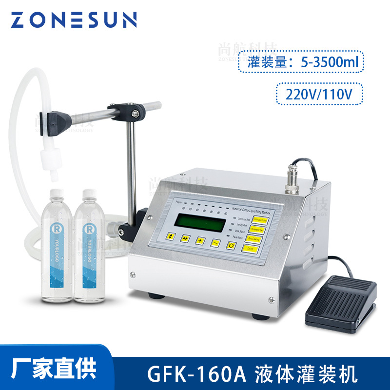 ZONESUN 数控小型液体灌装机GFK-160A果汁饮料纯净水3.5L灌装机