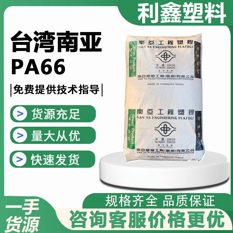 PA66 台湾南亚 6212GA FNC1 高刚性 增强级 注塑级