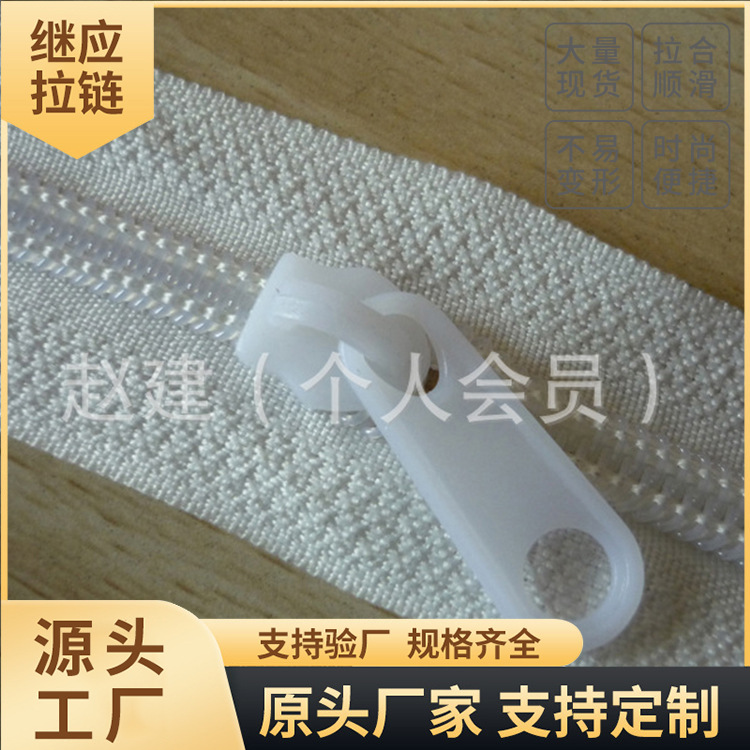 厂家供应 5号尼龙码装拉链 本白色工字纹条装拉链