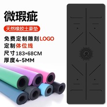 定制PU土豪垫天然橡胶瑜伽垫家用防滑减震静专业健身瑜伽垫微瑕