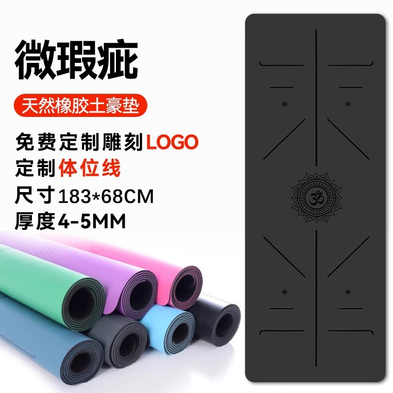 Customized Pu Luxury Mat Natural Rubber Yoga Mat Home Non-Slip Shock Absorption Static Professional Fitness Yoga Mat with Slight Flaws