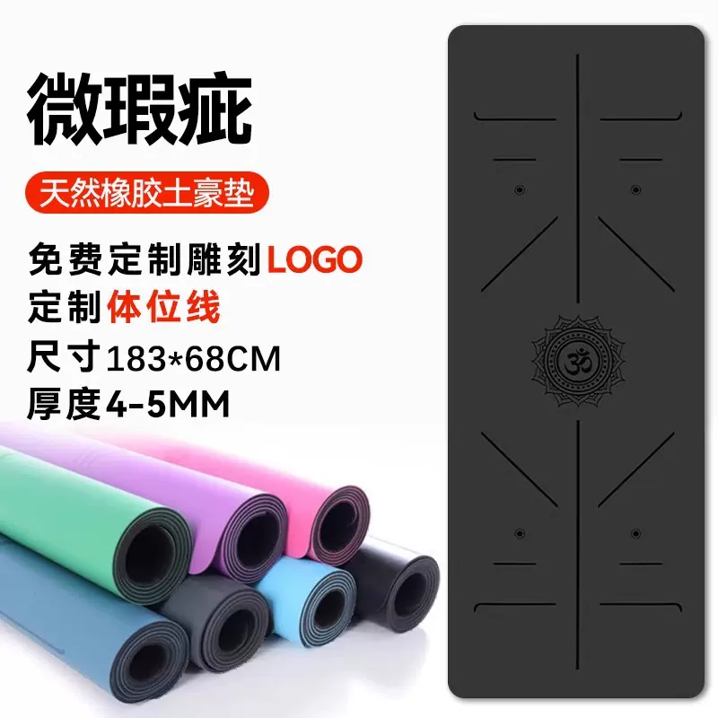 定制PU土豪垫天然橡胶瑜伽垫家用防滑减震静专业健身瑜伽垫微瑕