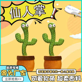 电动跳舞仙人掌dancing cactus网红扭扭花录音学说话毛绒玩具公仔