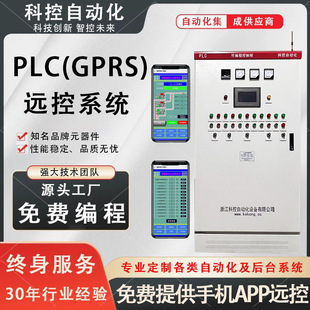 PLC cabinet manufacturer constant pressure water supply automation equipment GPRS intelligent remote control cabinet DCS background monitoring system