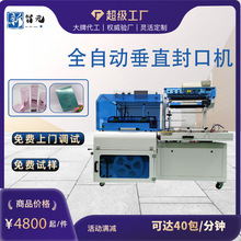 全自动垂直热收缩包装机礼盒封膜套袋热收缩塑封机自动封切机密封