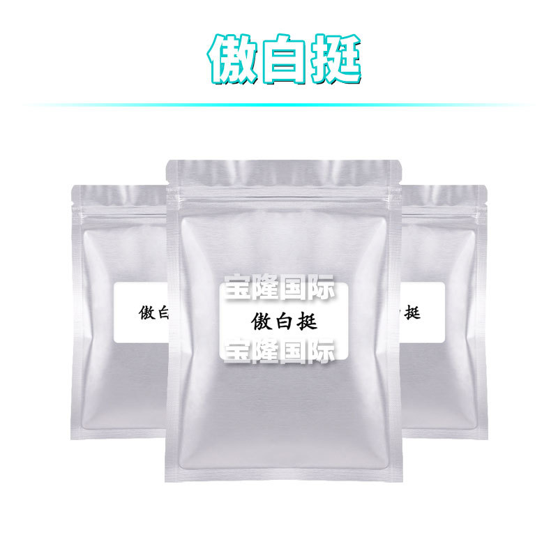 傲白挺 亮肤剂 1-氨基乙基次磷酸 化妆品原料 10g