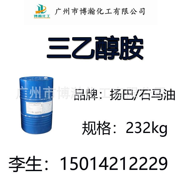 广州强势供应马石油三乙醇胺 99%原包装美国三乙醇胺