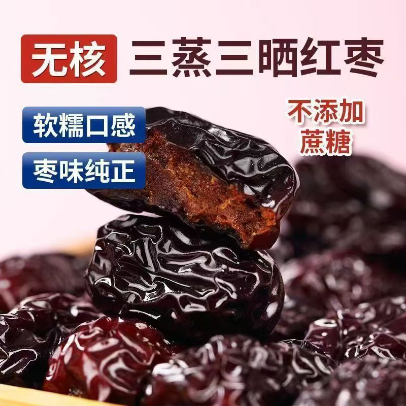 三蒸三晒红枣焦枣黑枣新疆灰枣晒干枣即烘干烤枣干货枣子即食红枣